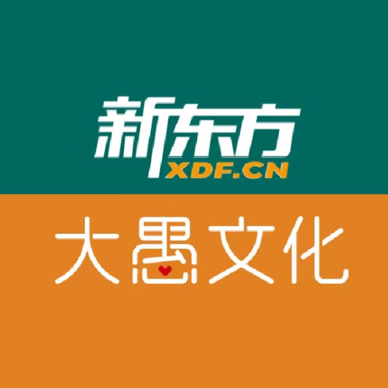 新东方大愚文化