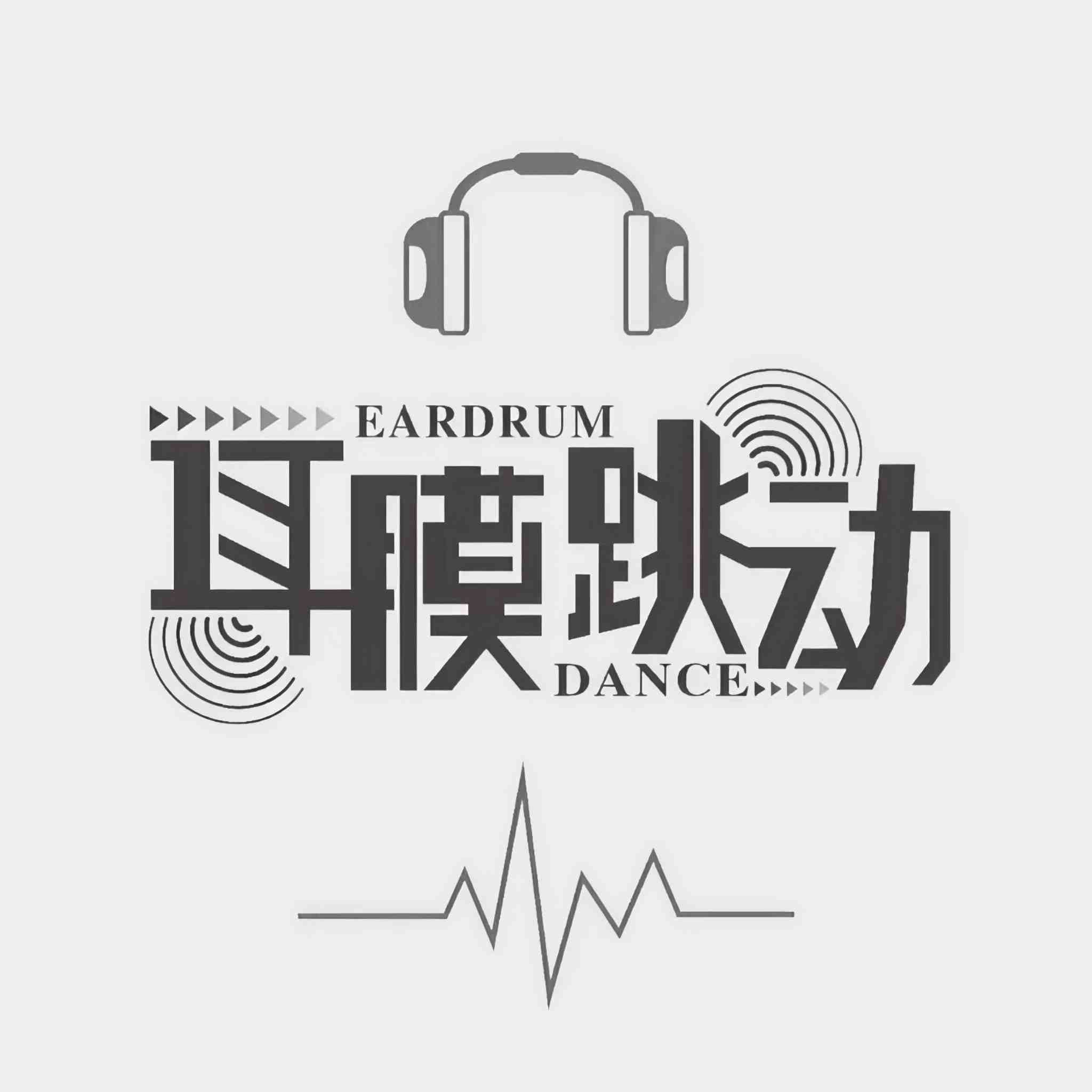 耳膜跳动