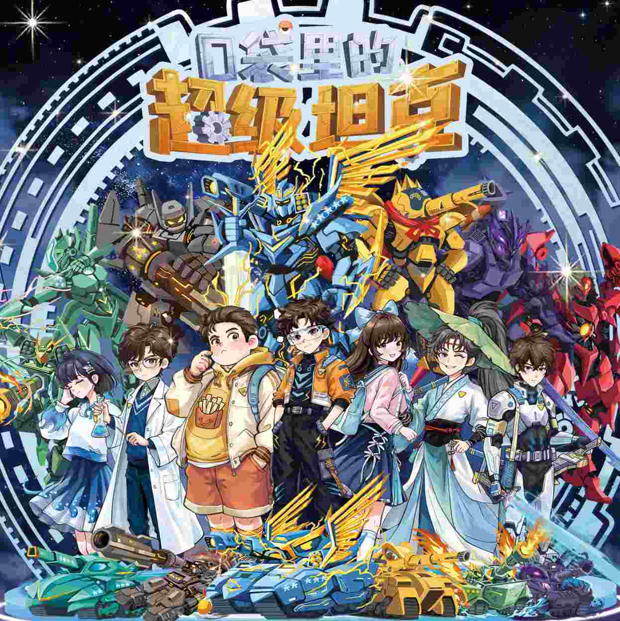 超坦宇宙