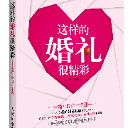 婚礼策划培训主持王晖
