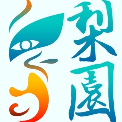 梨园行戏曲