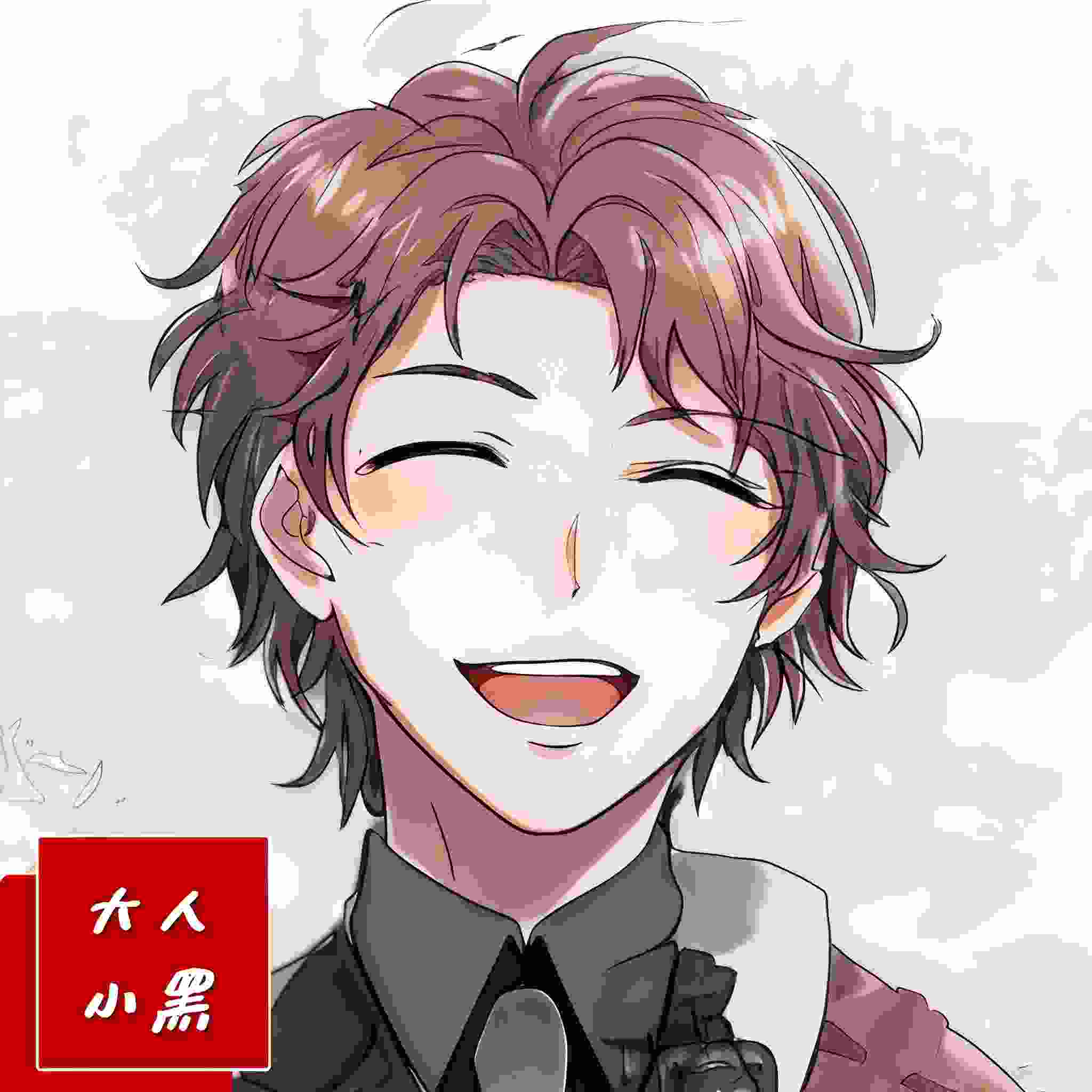 大人小黑
