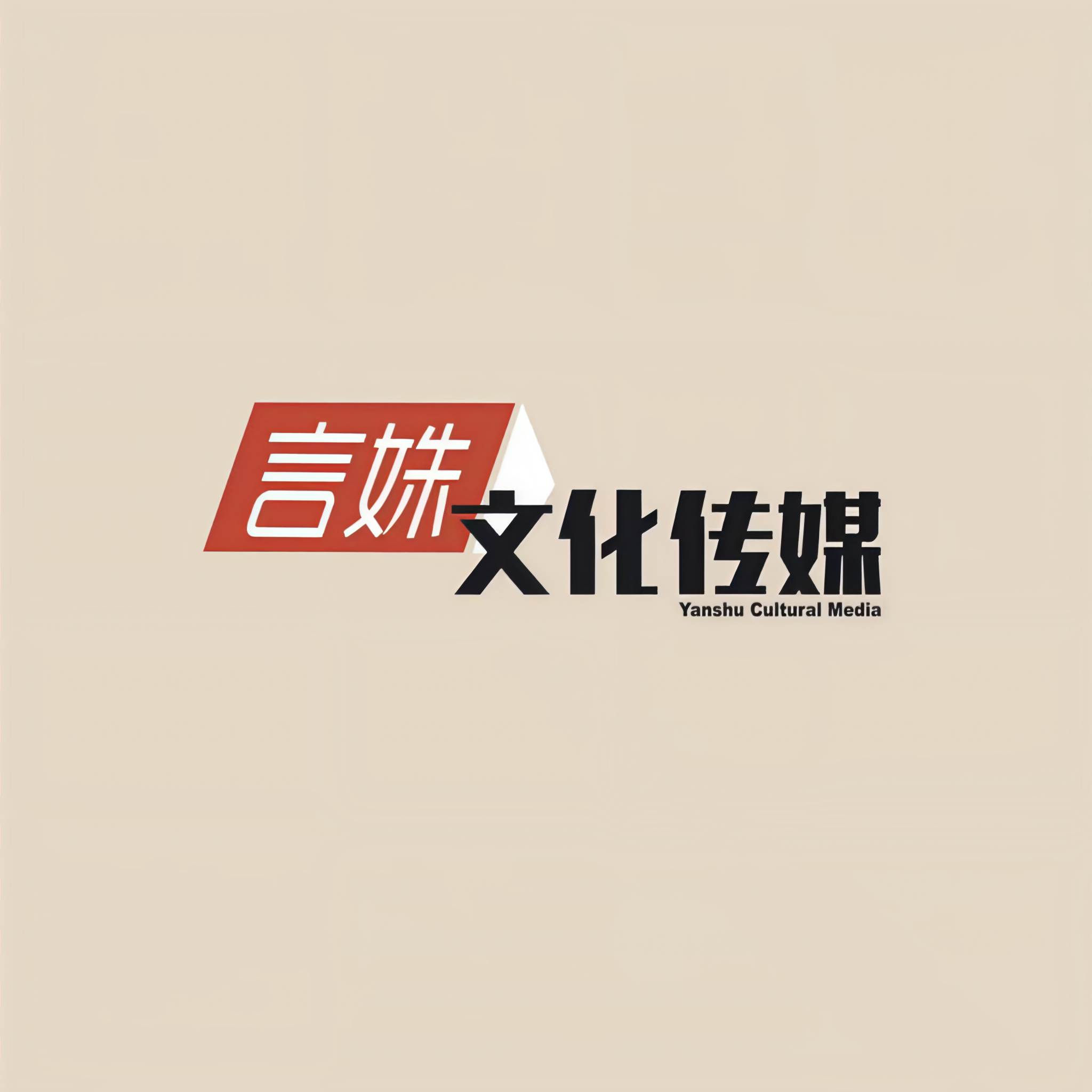 言姝文化传媒