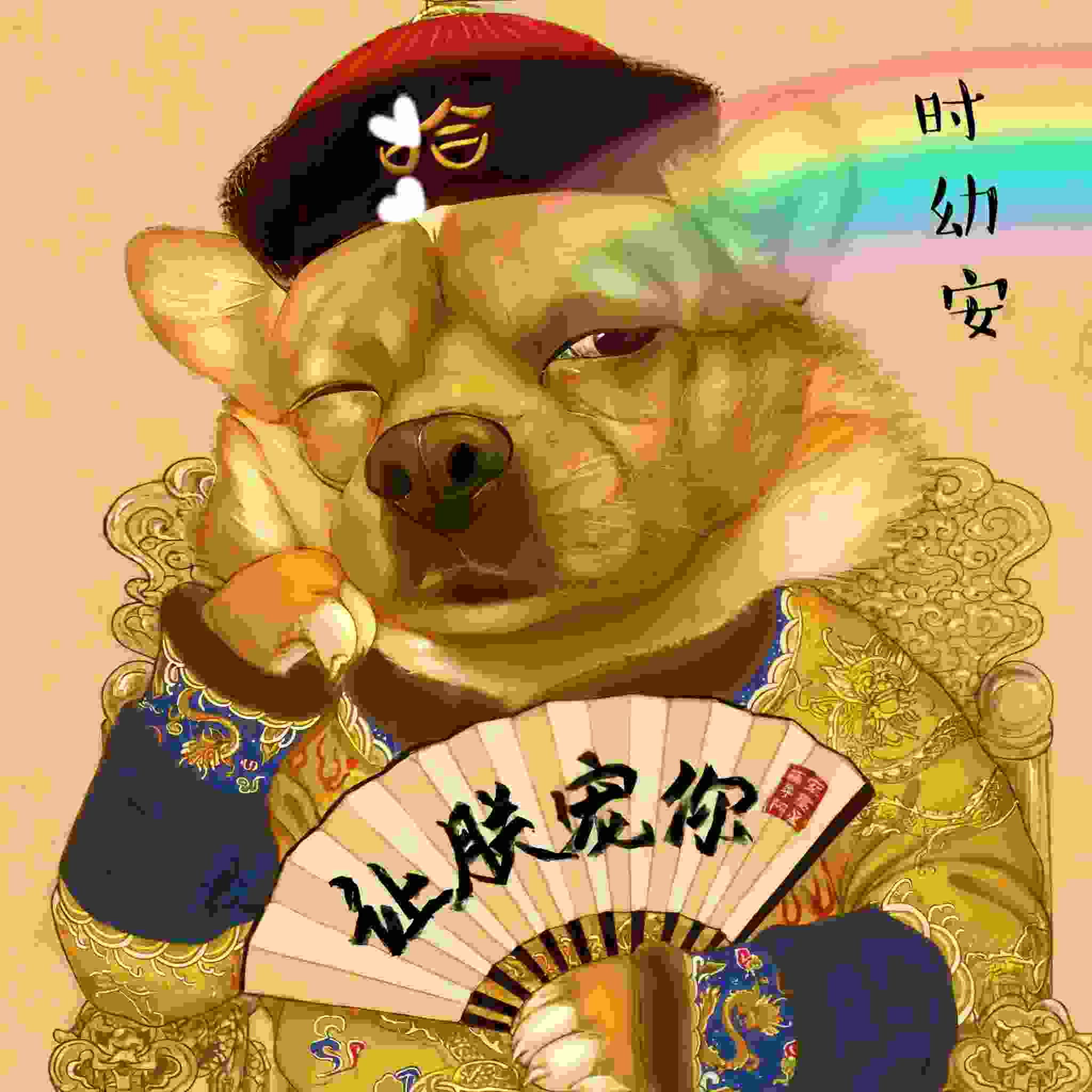 时幼安