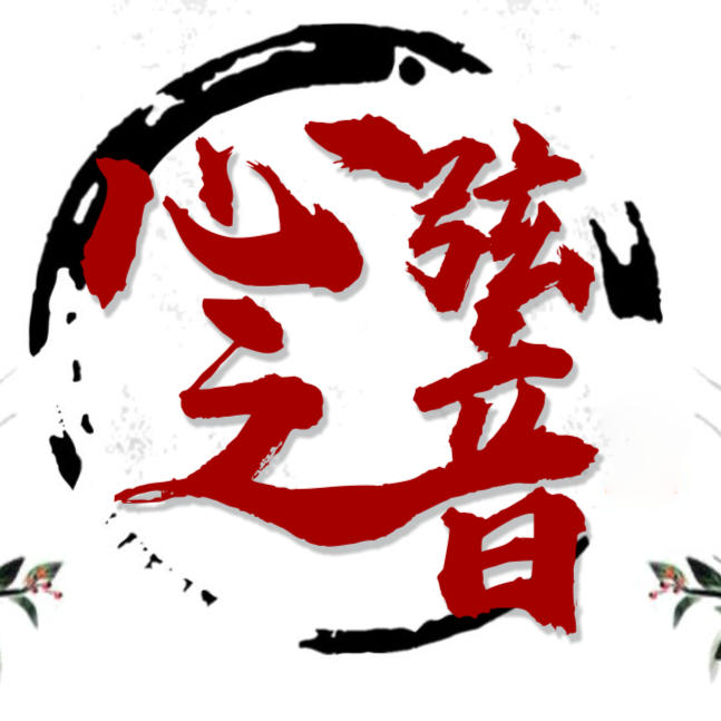 心弦之音剧社