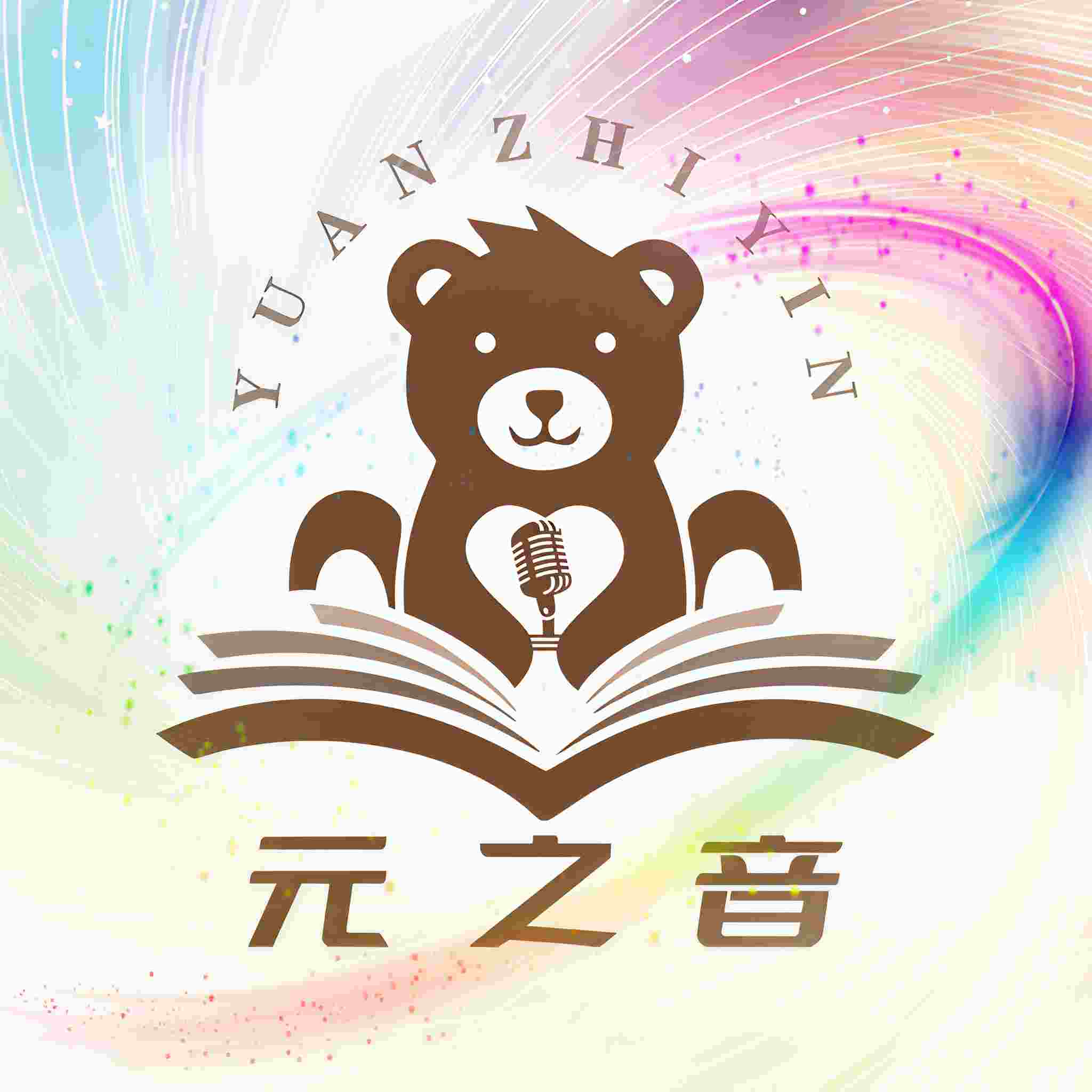 元之音工作室-女频专版