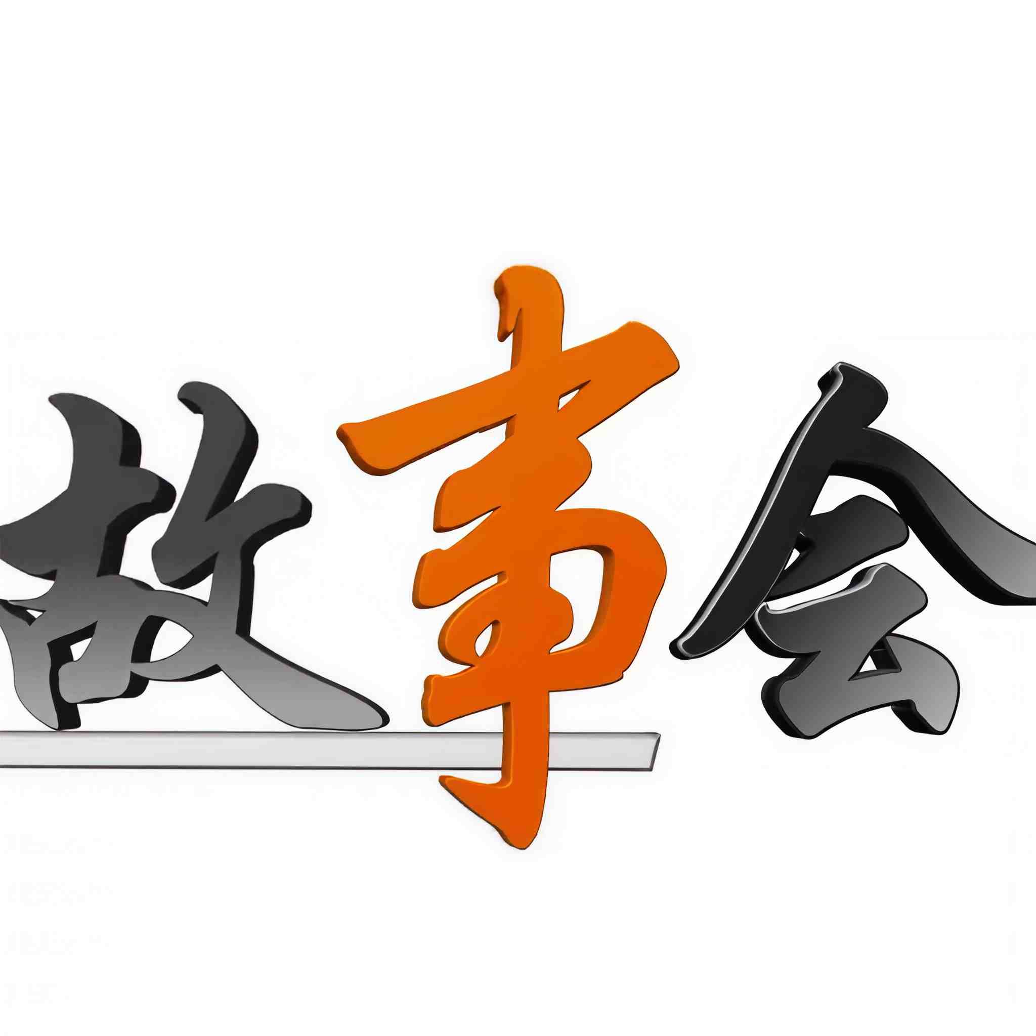 张果老故事会