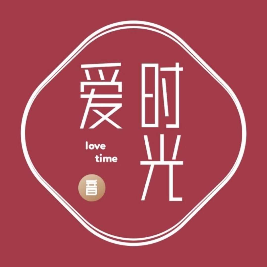 爱时光音社