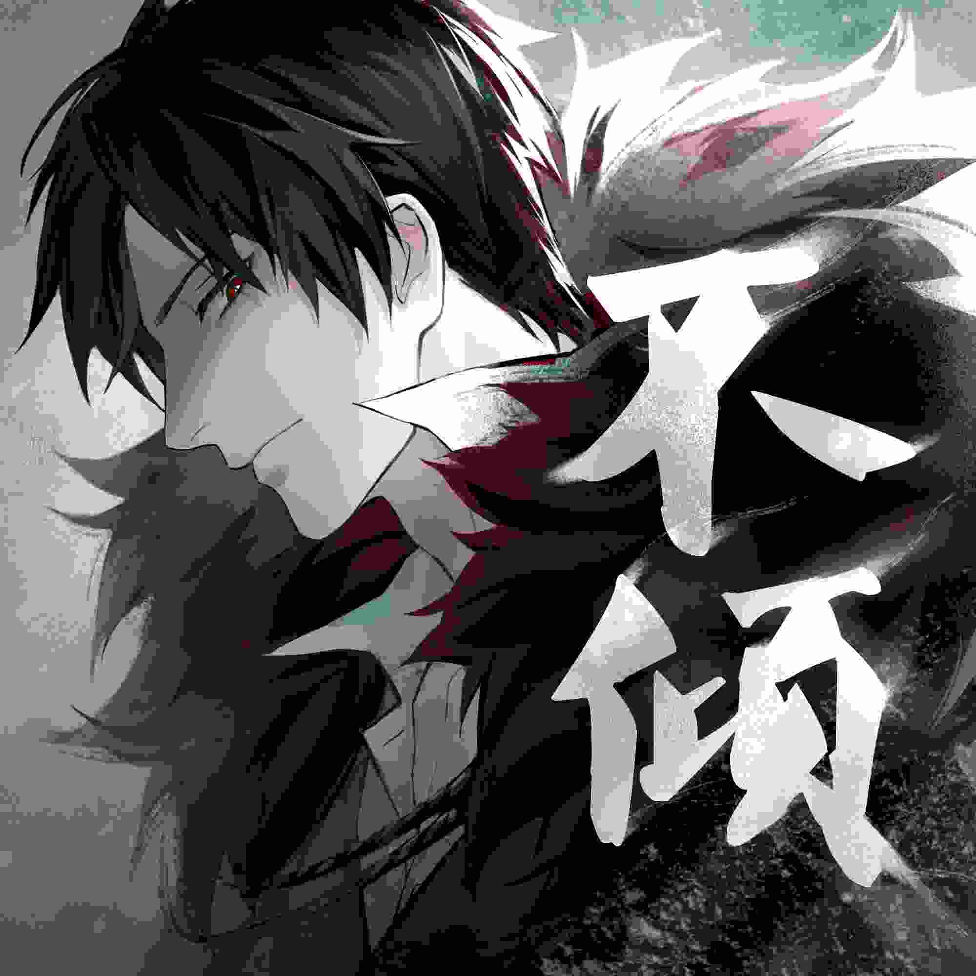 悦音涟漪丶不倾