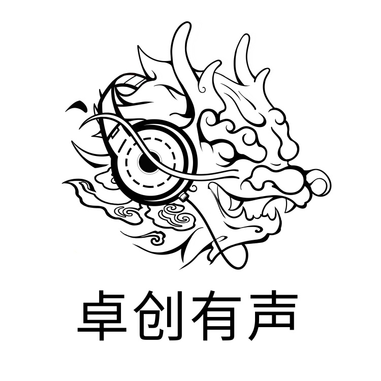 卓创有声