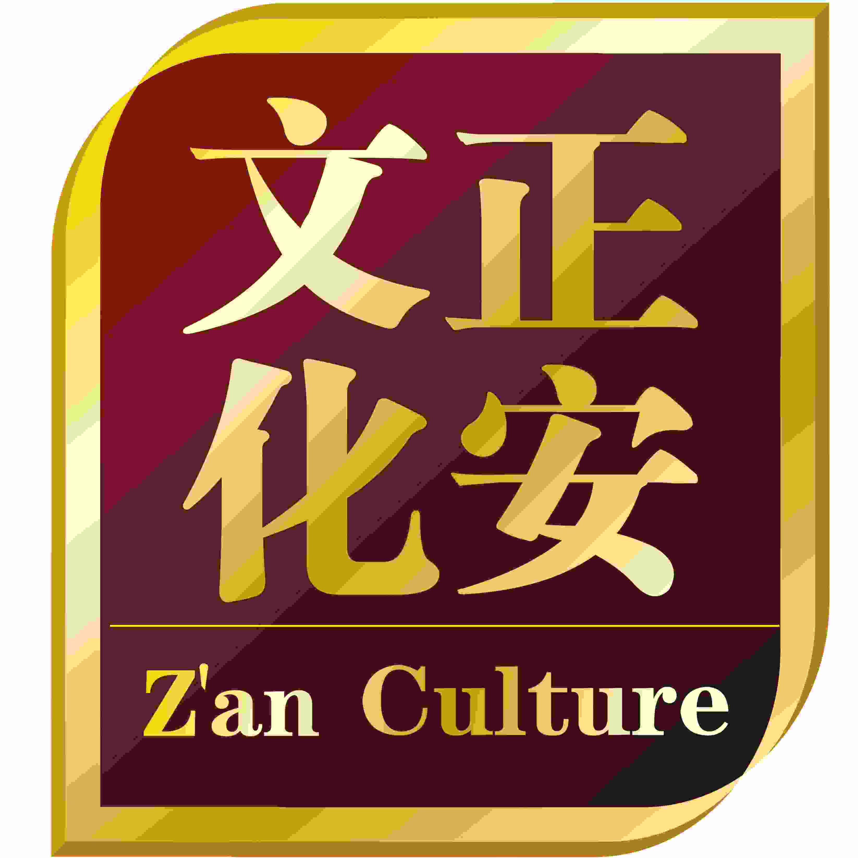 正安答摩