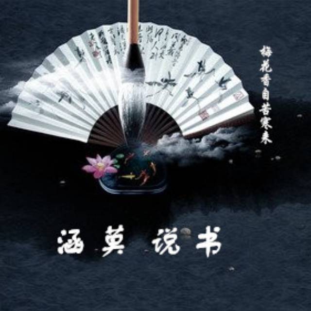 涵莫