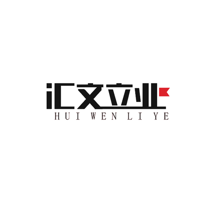 北京汇文立业文化传播有限公司