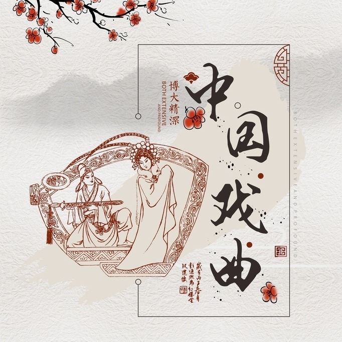 戏曲评书爱好者