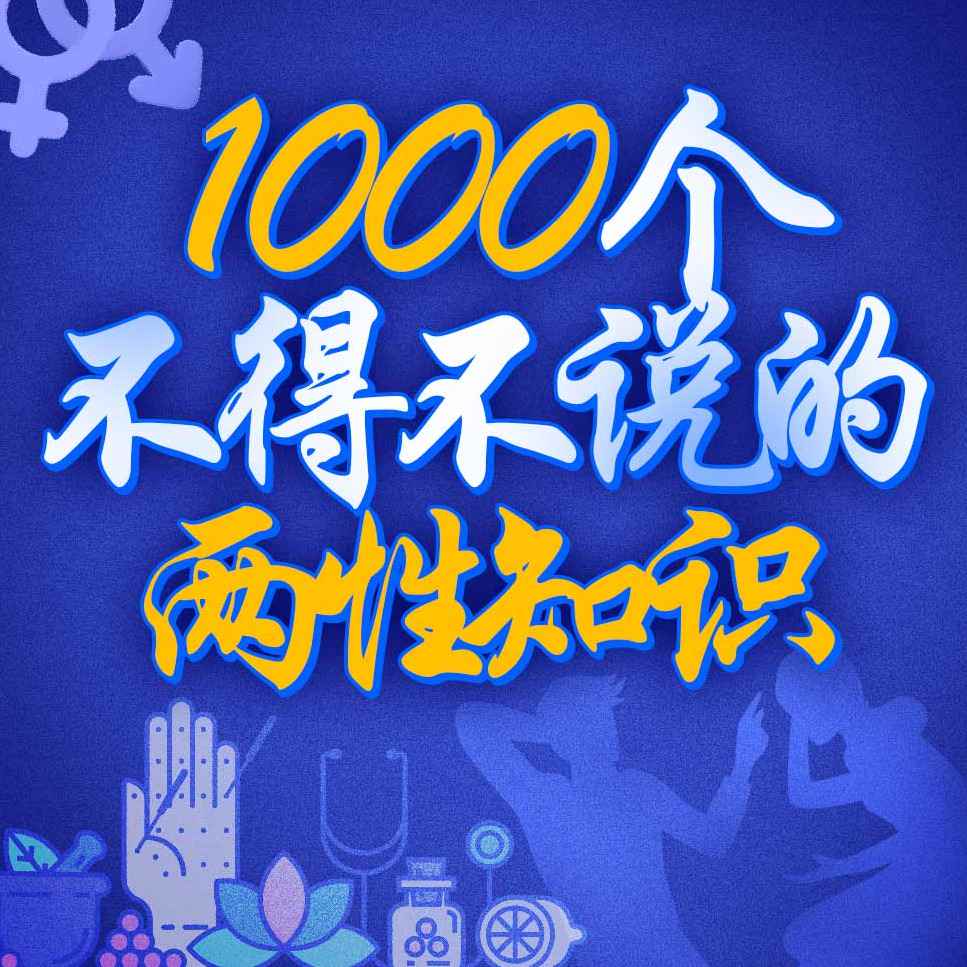 晓燕说两性