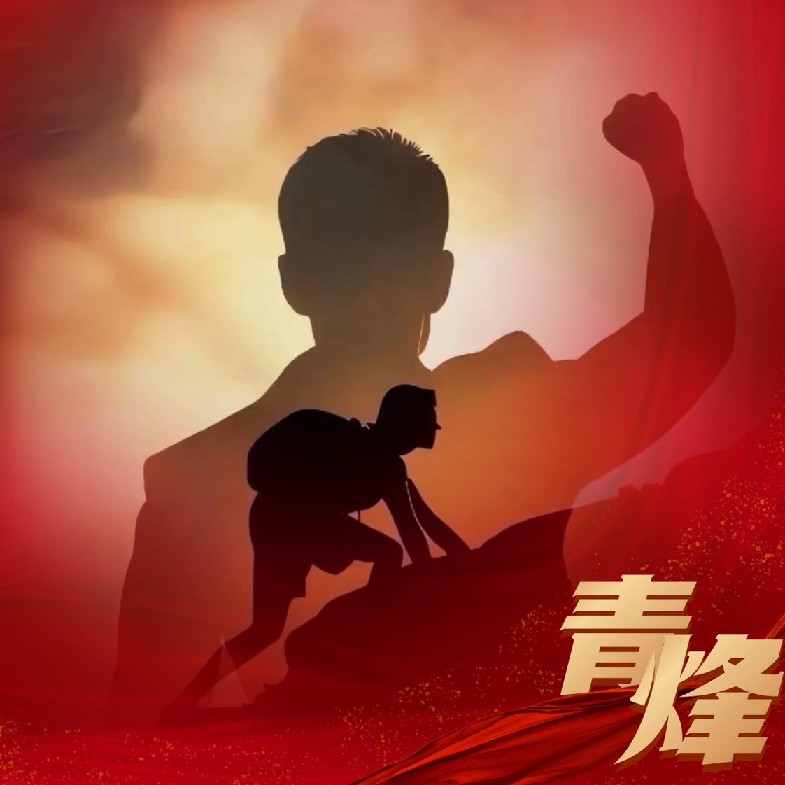 青烽频道