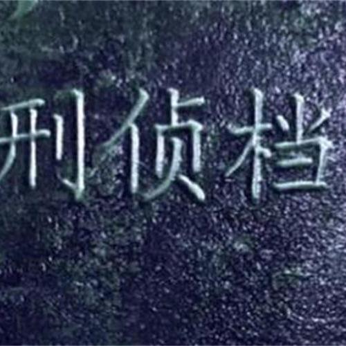 三拼搏六梦