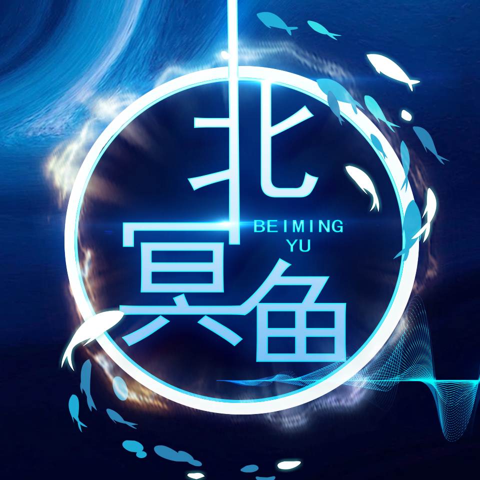 北冥文化