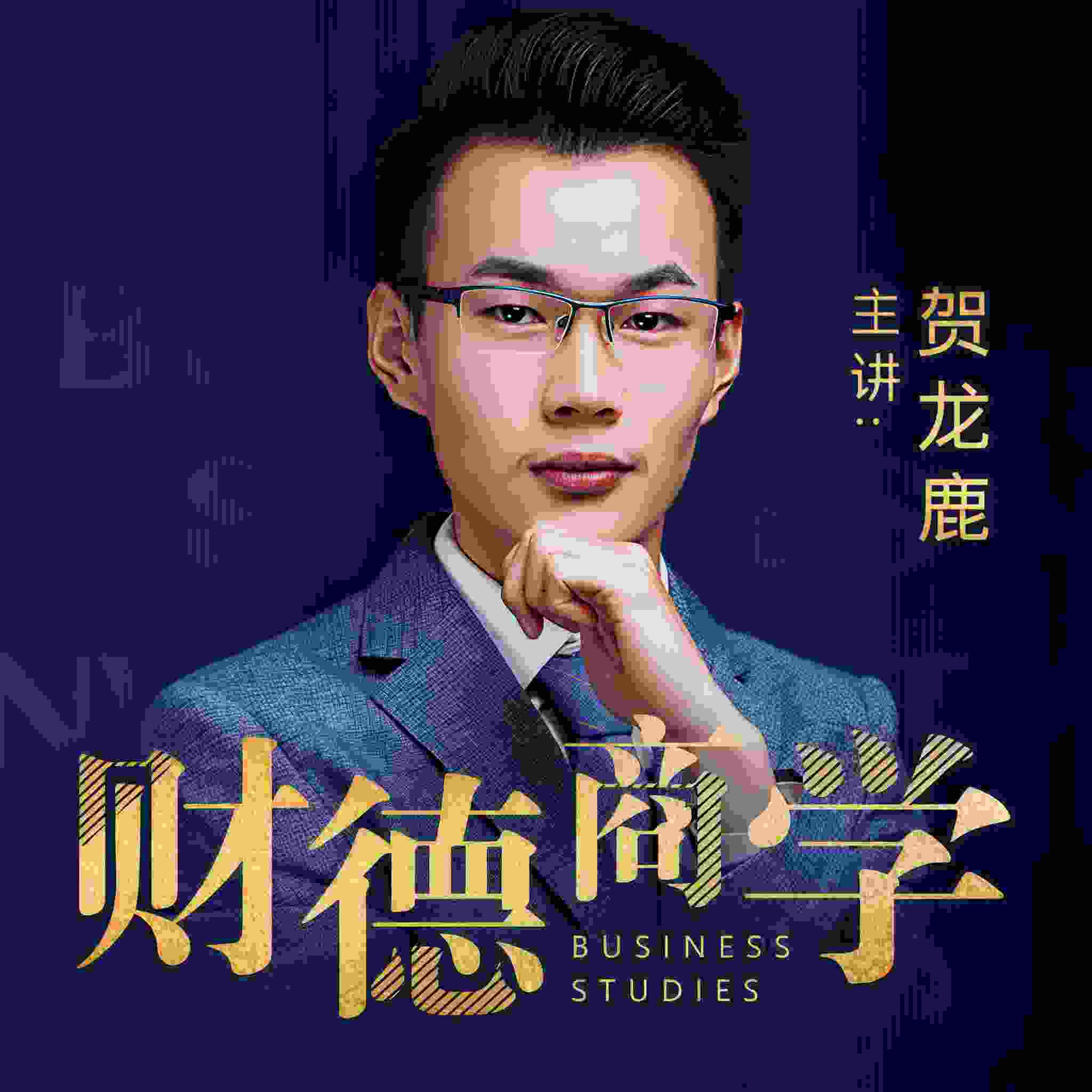 财德商学