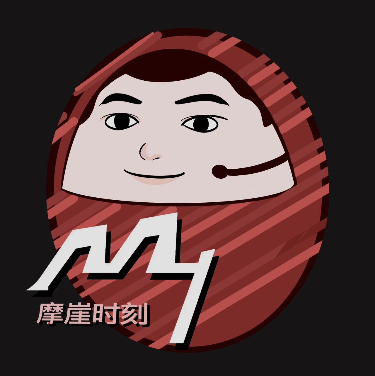 摩崖时刻