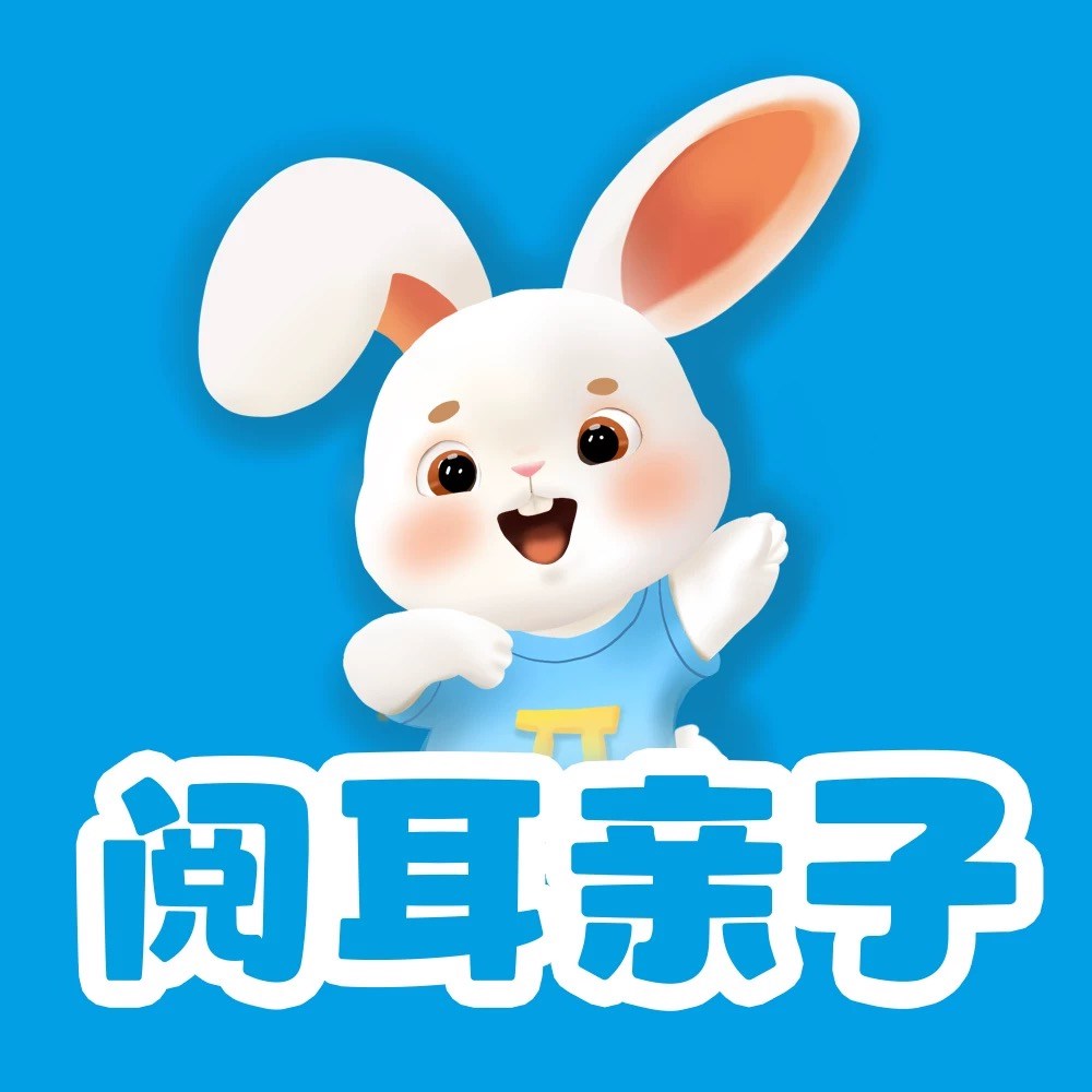 阅耳亲子