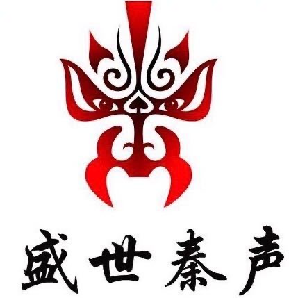 盛世秦声