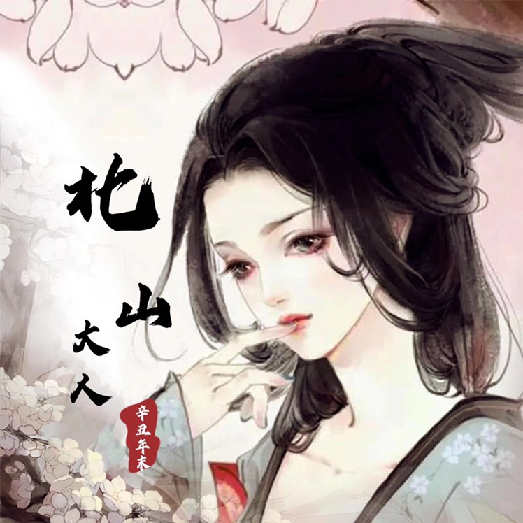 北山大人
