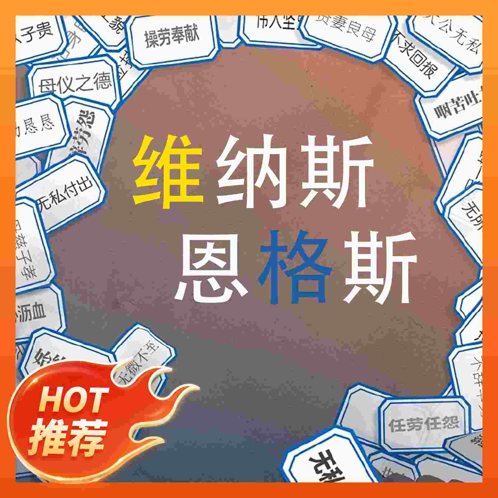 维纳斯与恩格斯