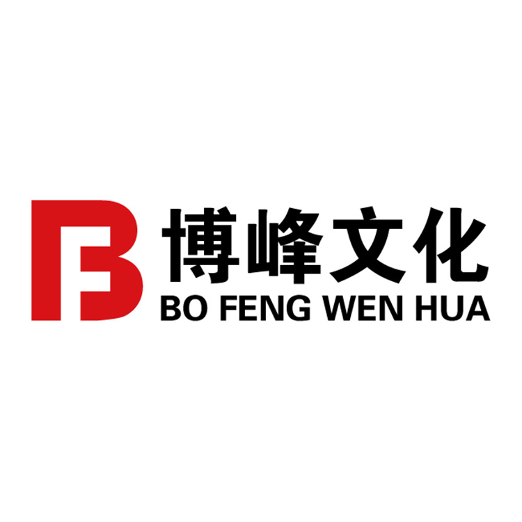 博峰文化