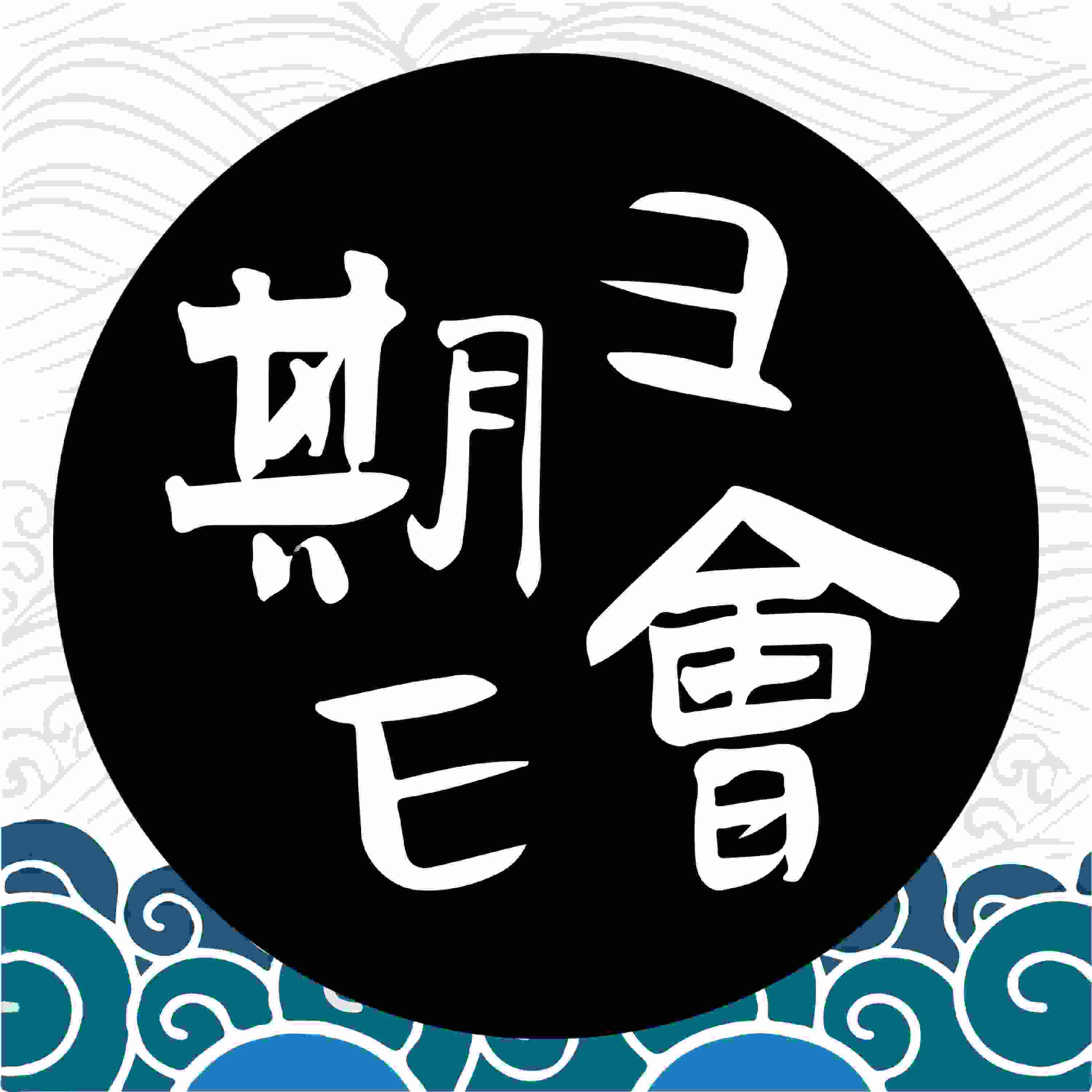 E期E会-Erik