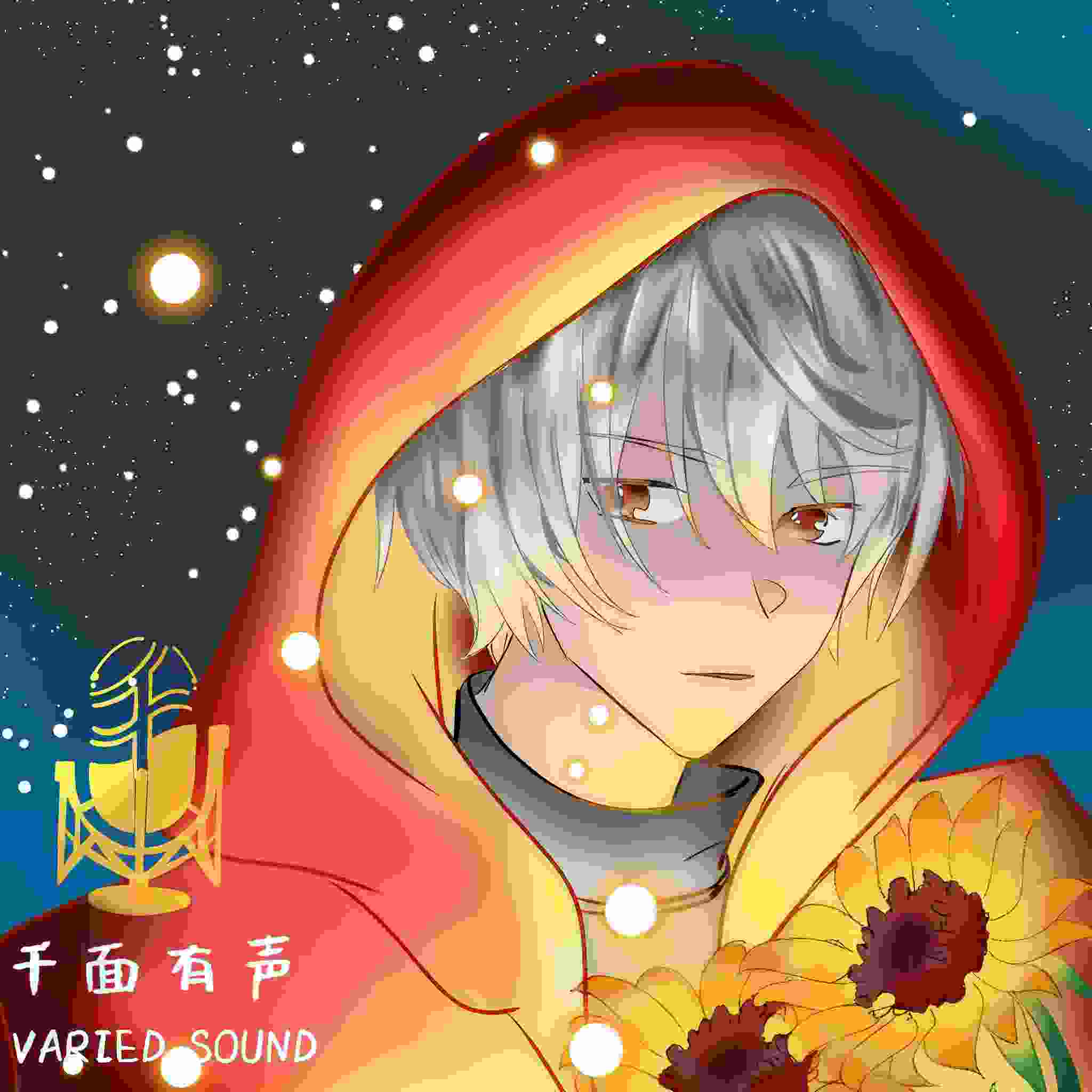 久日笙