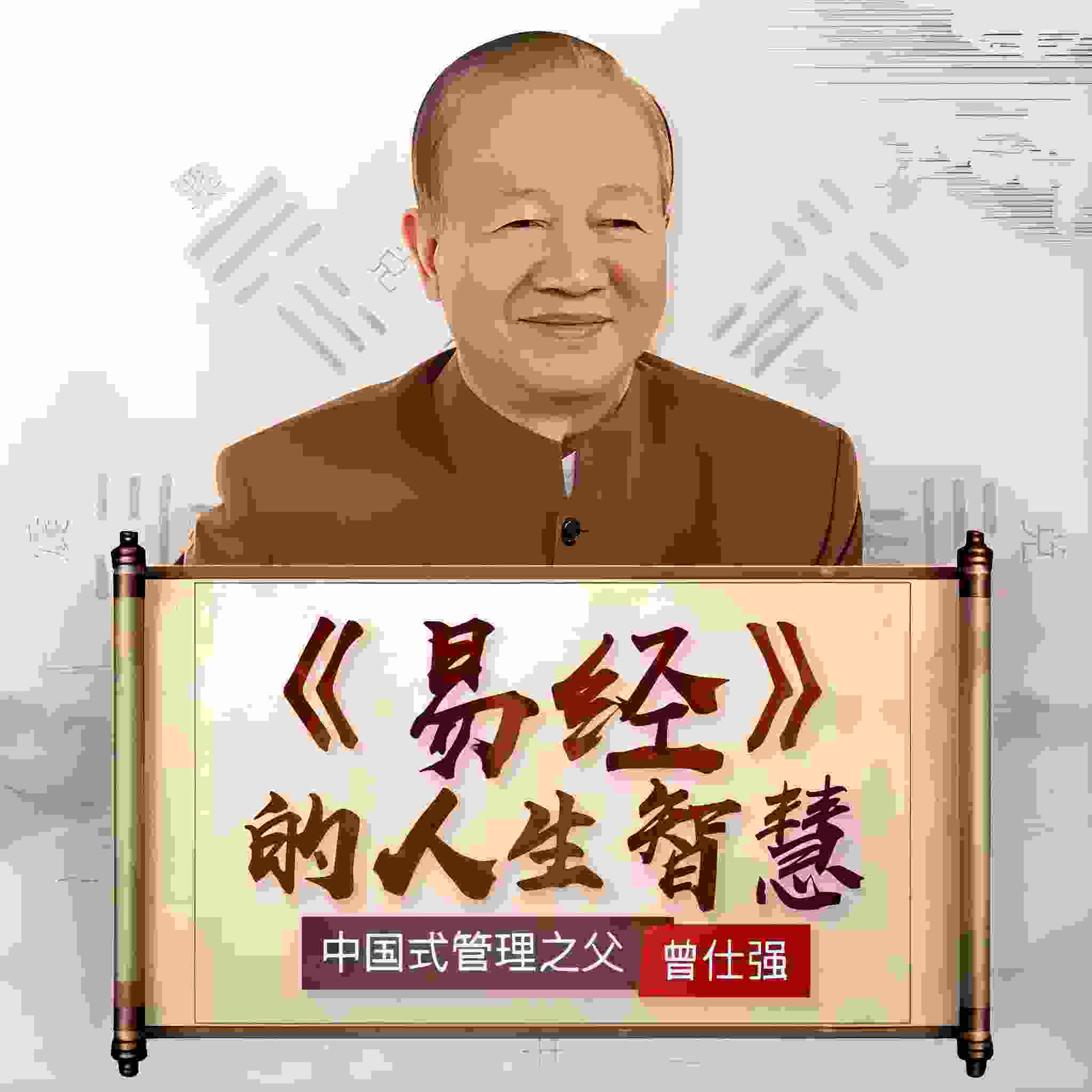 易经研习社