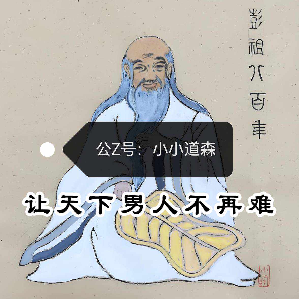 道家房中养生
