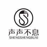 声声不息配音工作室