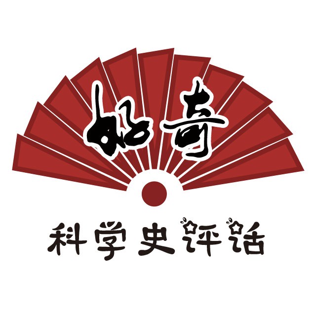 科学史评话