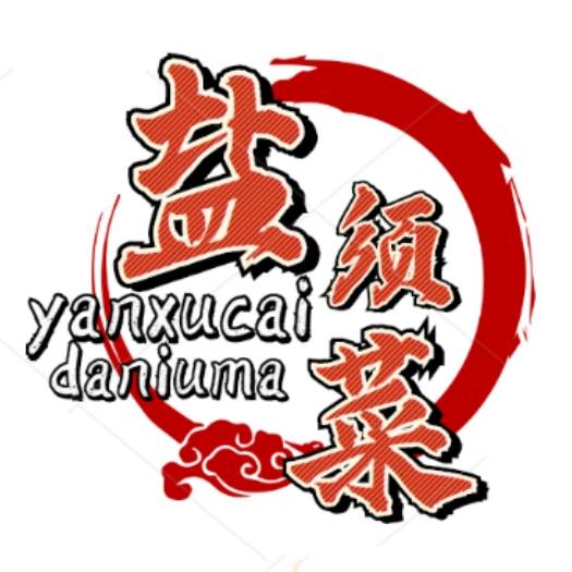 我吃盐须菜