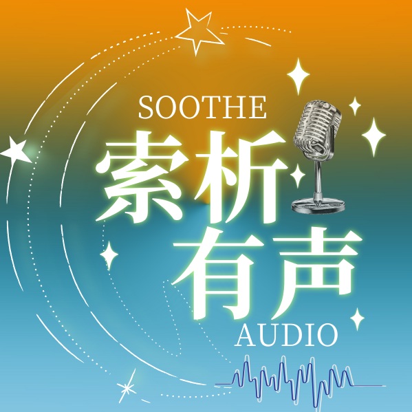 索析文化
