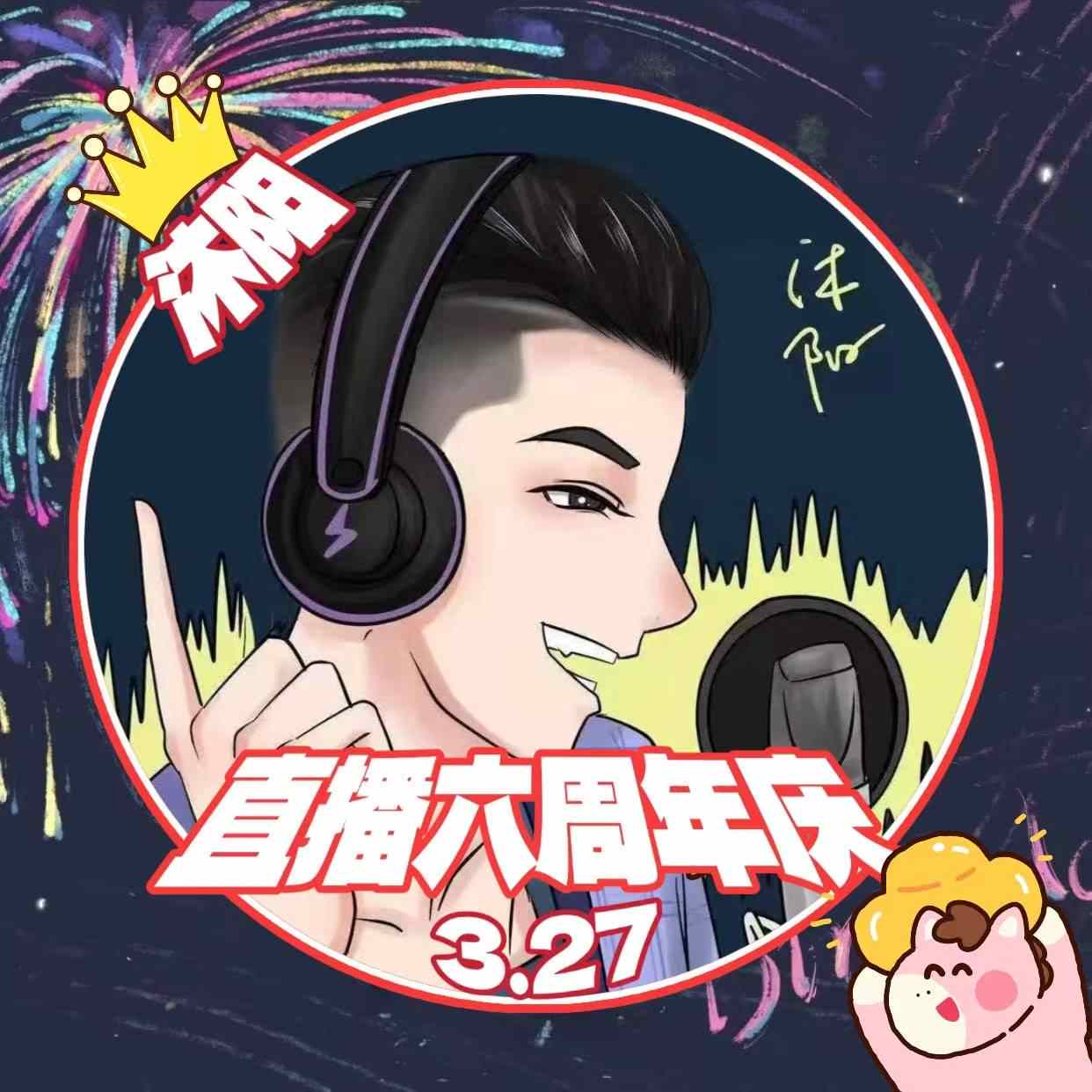 沐阳讲故事_有声之年