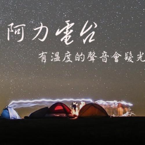 主播阿力[主播]