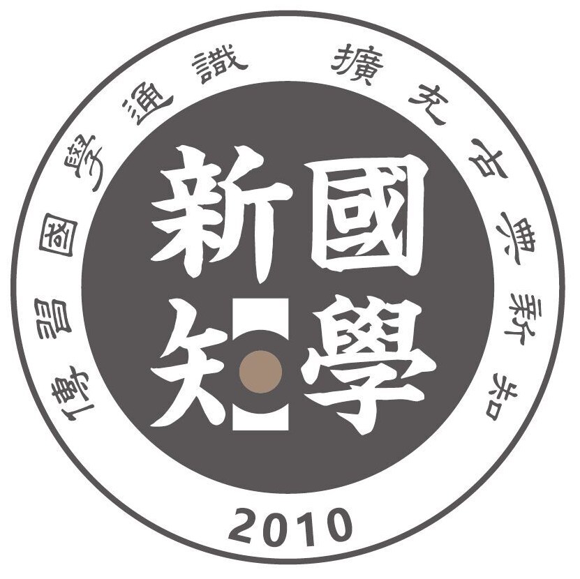 国学新知