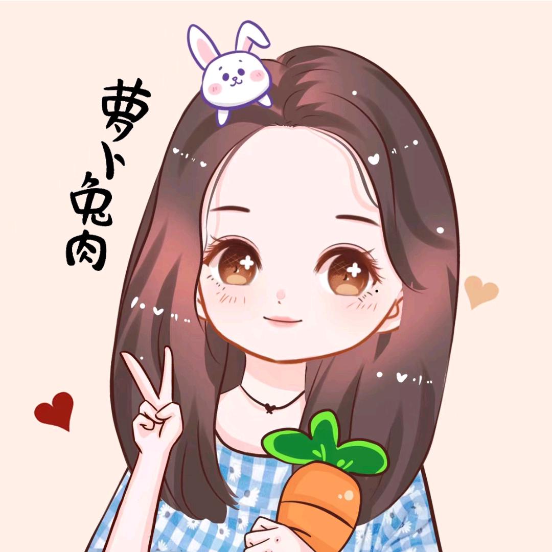 萝卜兔肉
