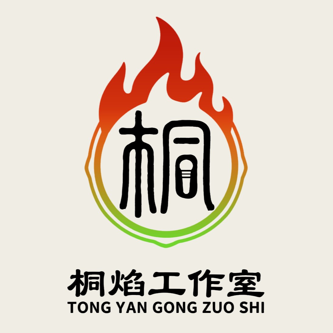 桐焰工作室