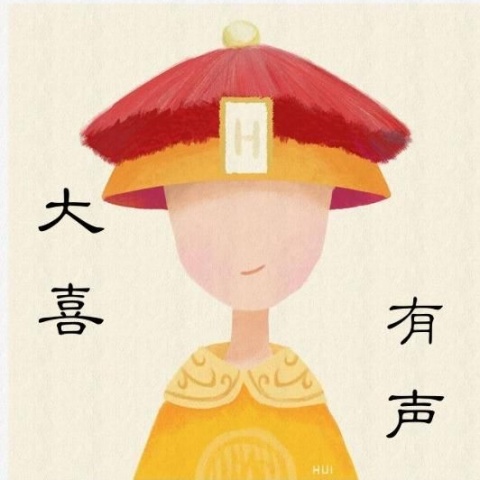 大喜有声
