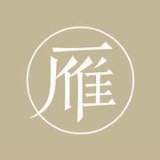 雁栖鸣