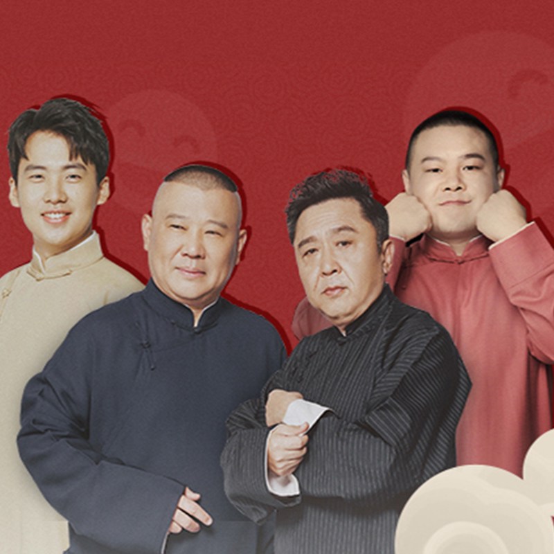 德云社