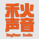 禾火声音