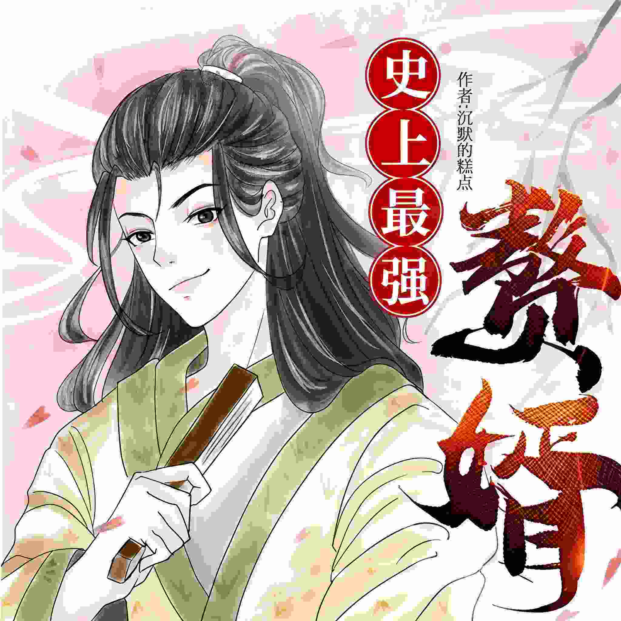 主播辰天