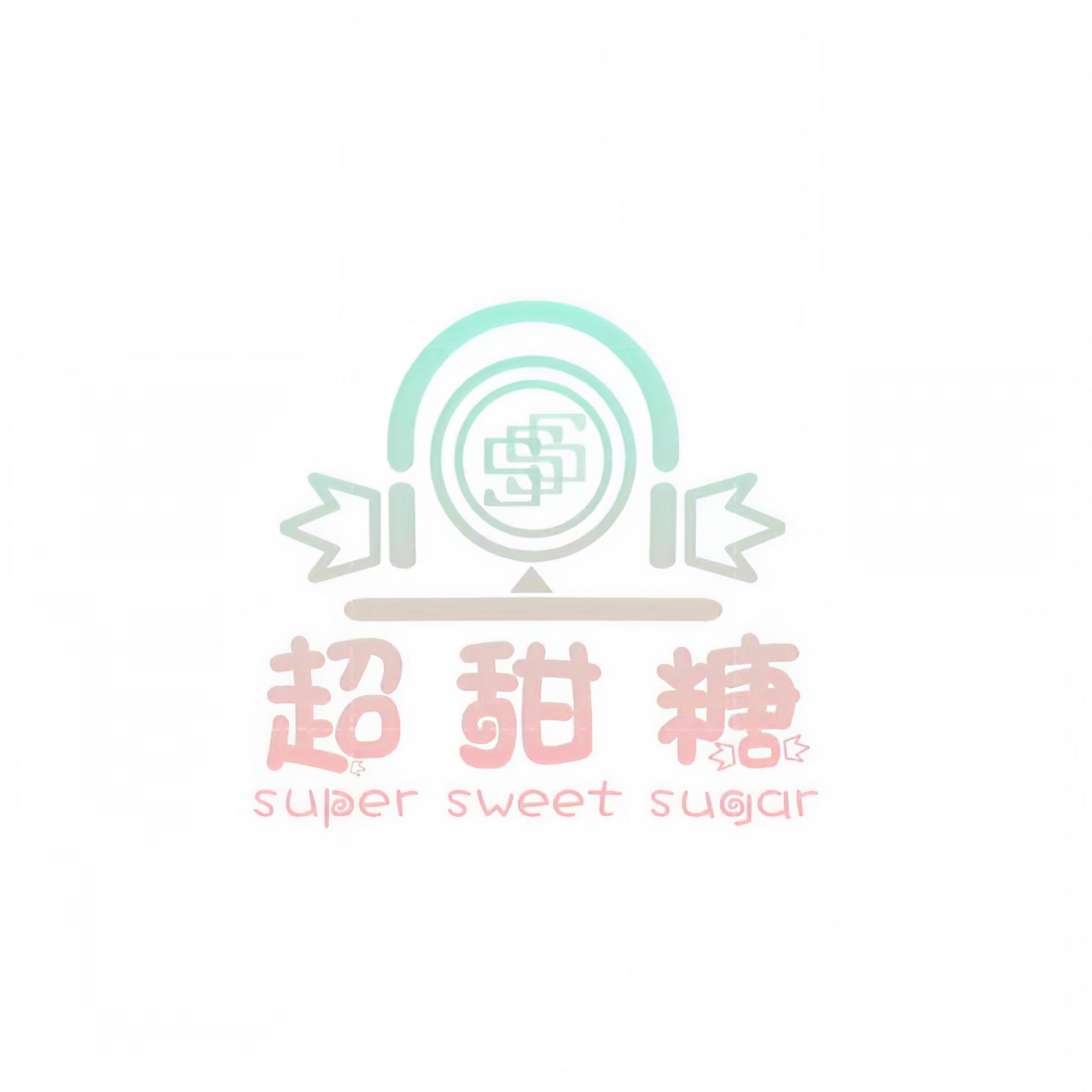超甜糖剧社