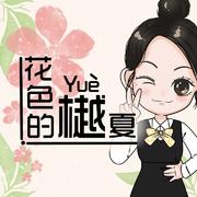 花色