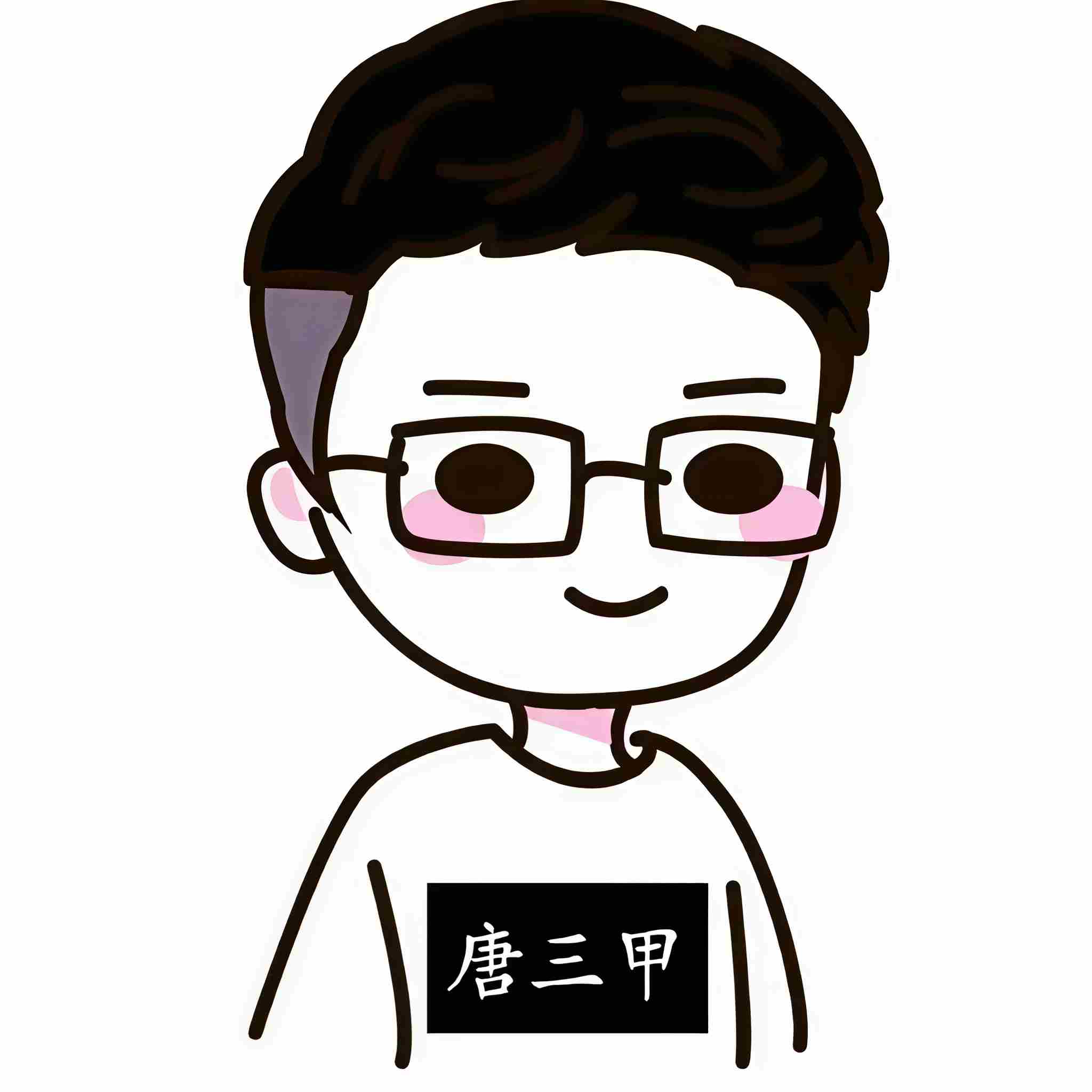唐三甲